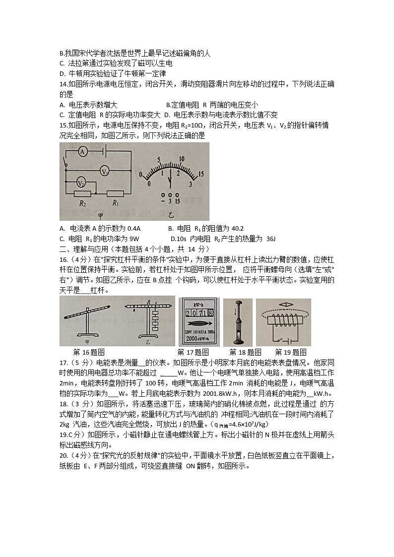 2021年山东省淄博市周村区（五四制）中考二模物理试题及答案第3页