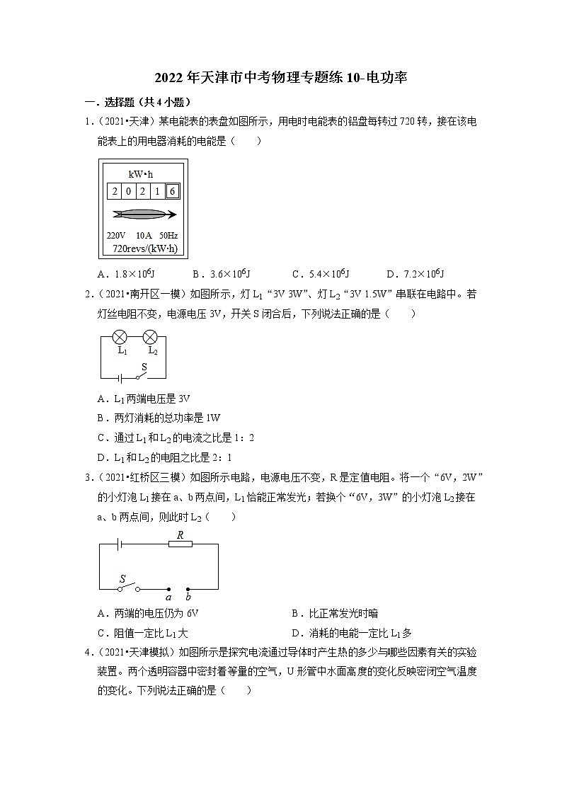2022年天津市中考物理专题练10-电功率第1页