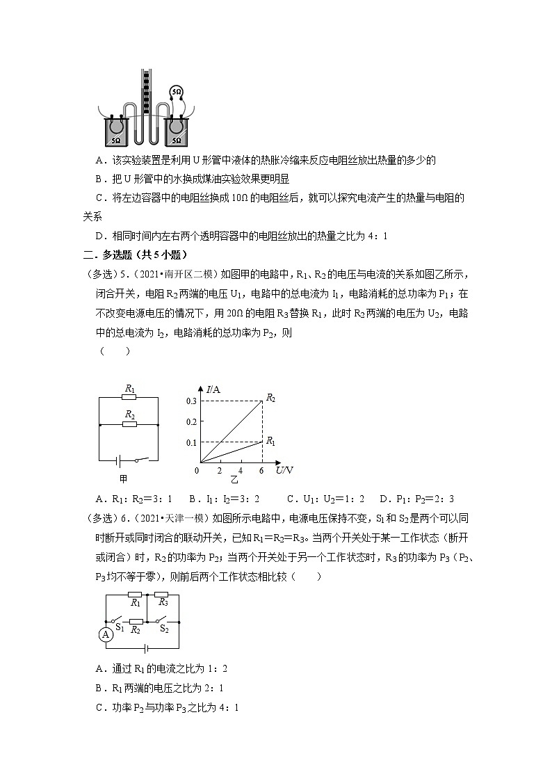 2022年天津市中考物理专题练10-电功率第2页