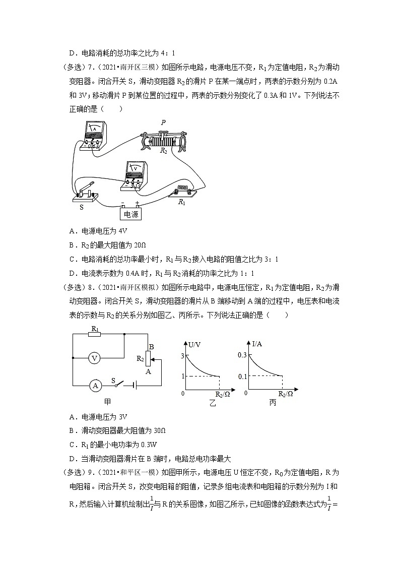 2022年天津市中考物理专题练10-电功率第3页