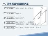 人教版八下9.4《流体压强与流速的关系》ppt