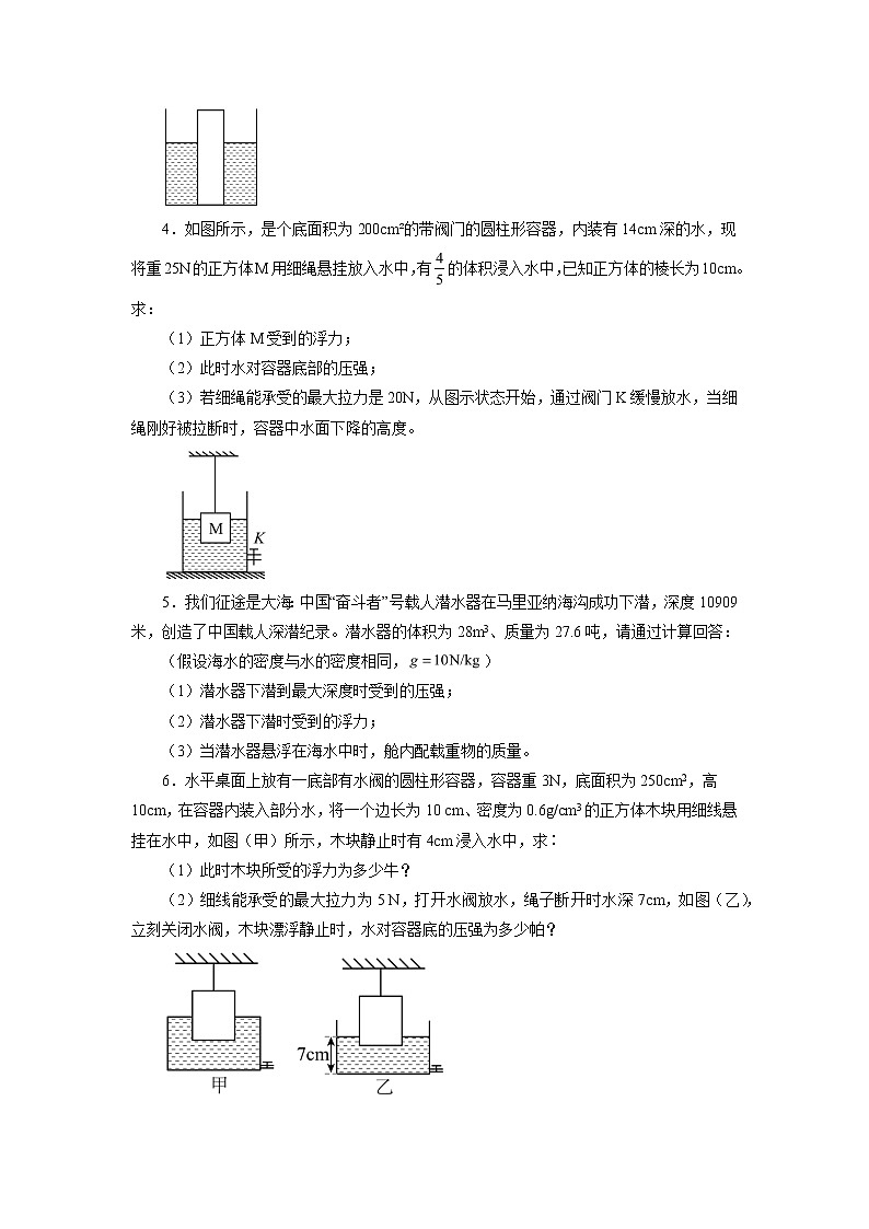 2022年中考物理二轮专题强化训练：浮力综合计算第2页