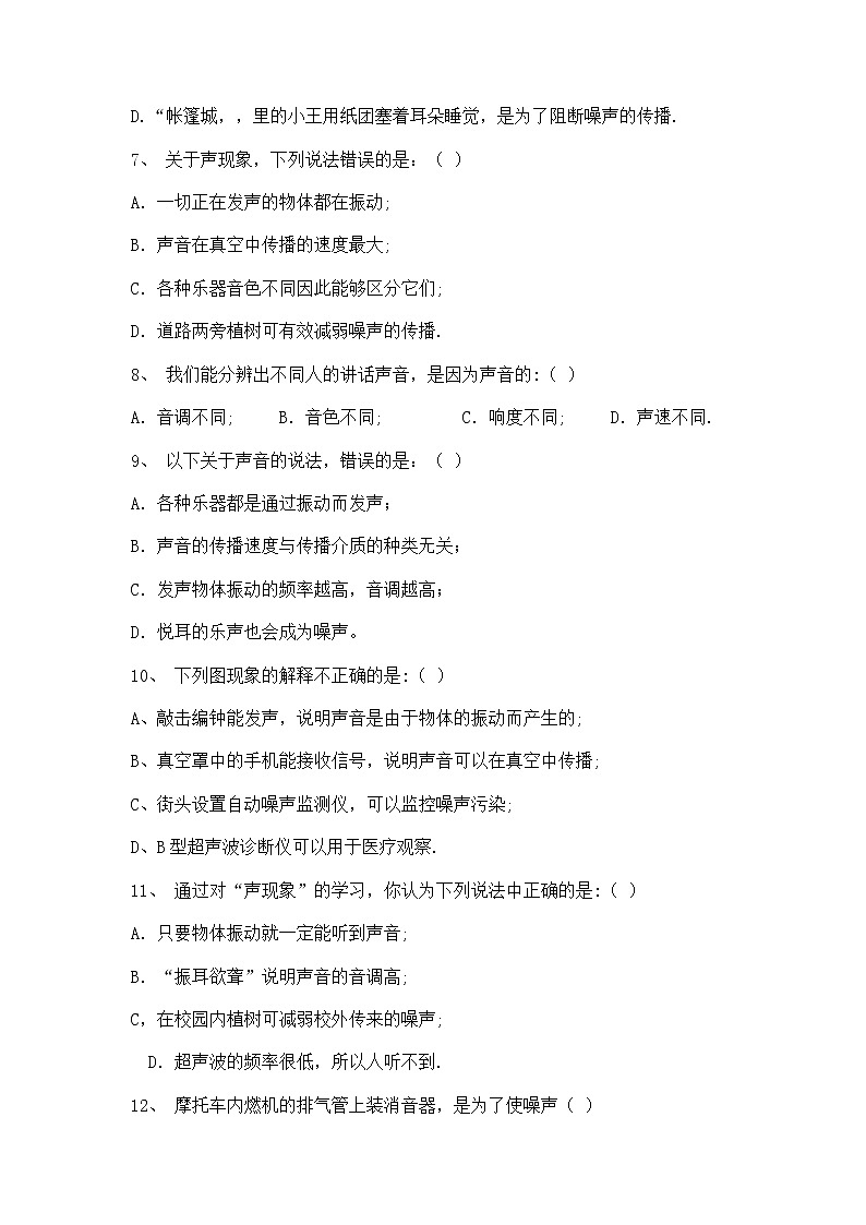 2022年中考物理二轮专题强化训练：声现象02