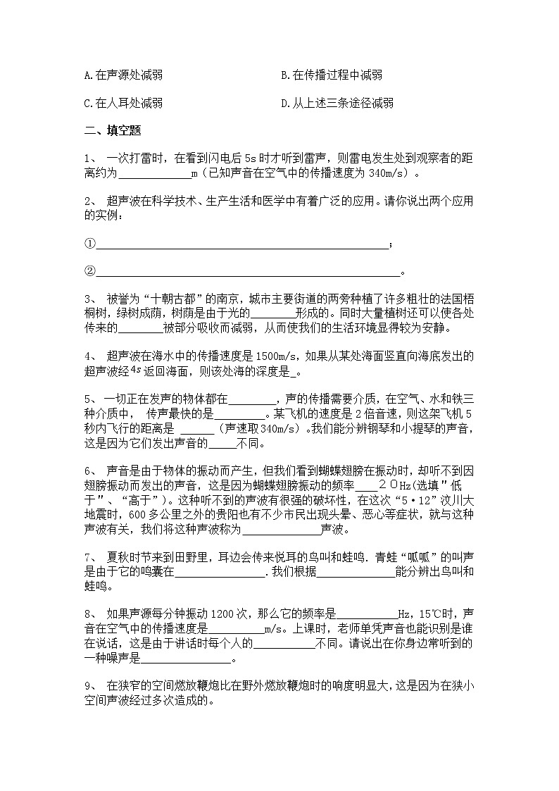 2022年中考物理二轮专题强化训练：声现象03