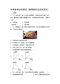 2022年中考物理二轮专题综合测试（物质的形态及其变化）