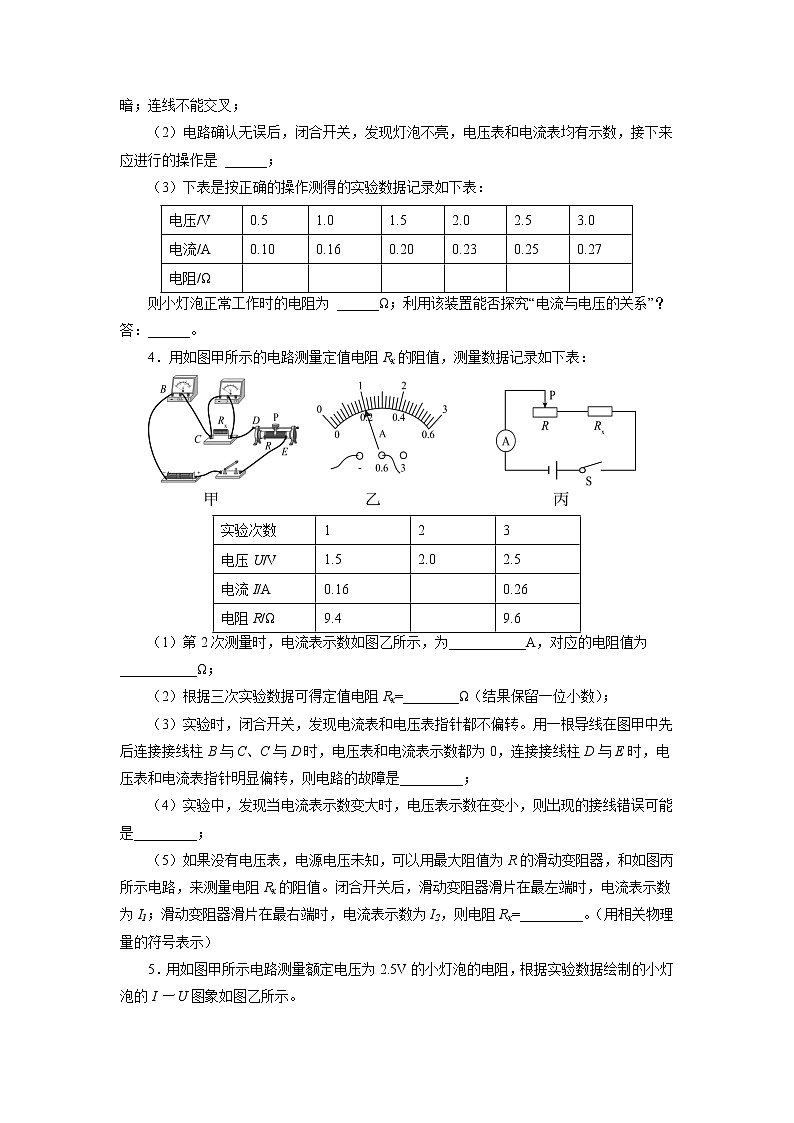 2022年中考物理二轮专题强化训练：电阻的测量第3页