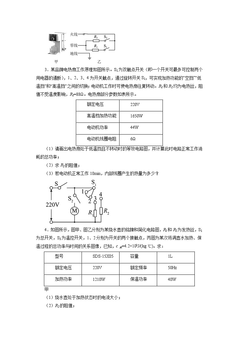 2022年中考物理二轮专题强化训练：多挡位电热器综合计算第2页