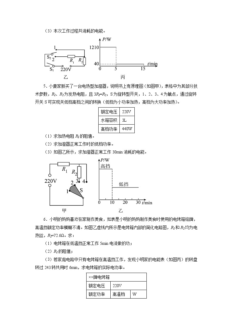 2022年中考物理二轮专题强化训练：多挡位电热器综合计算第3页