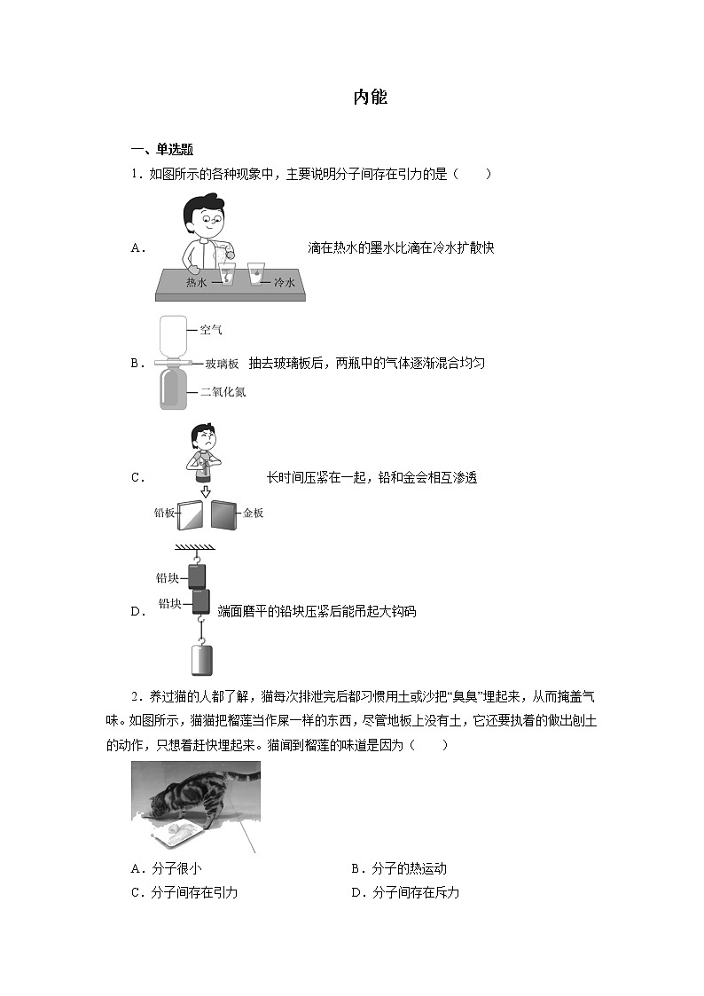 2022年中考物理二轮专题强化训练：内能 (1)第1页