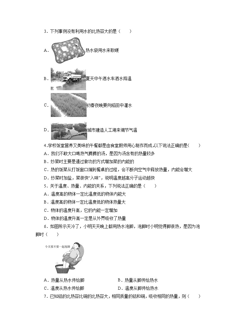 2022年中考物理二轮专题强化训练：内能 (1)第2页