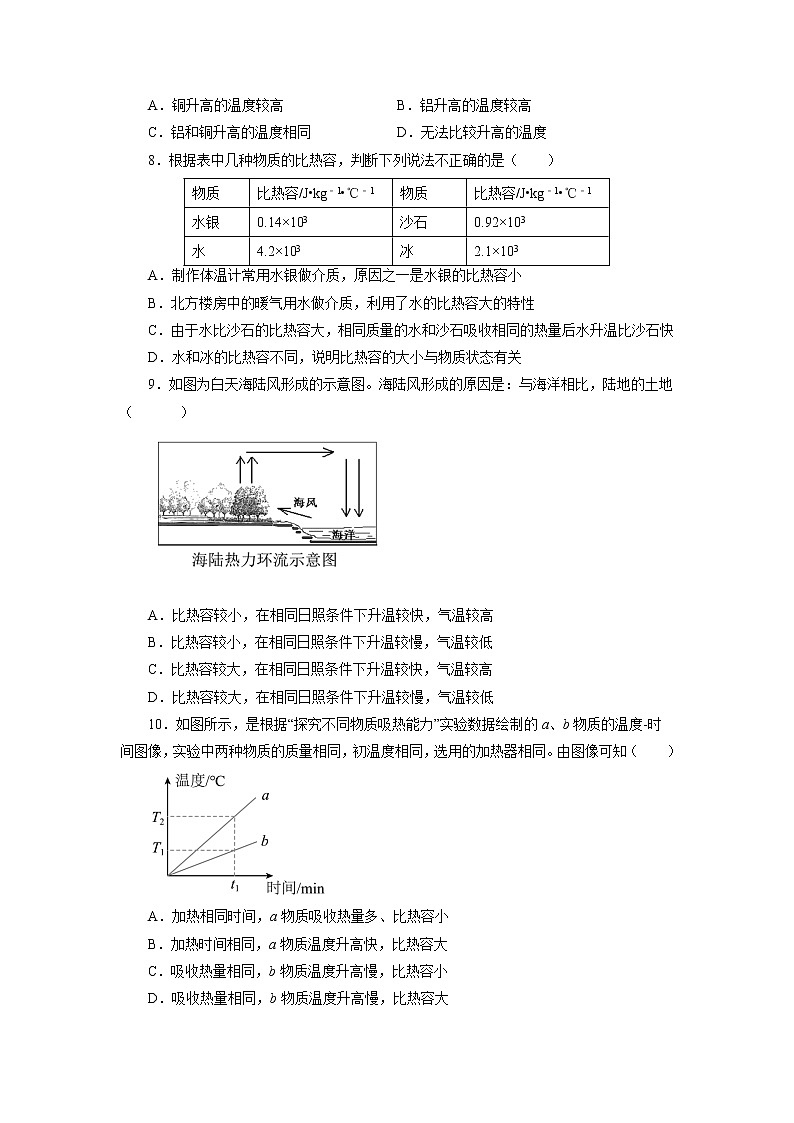2022年中考物理二轮专题强化训练：内能 (1)第3页