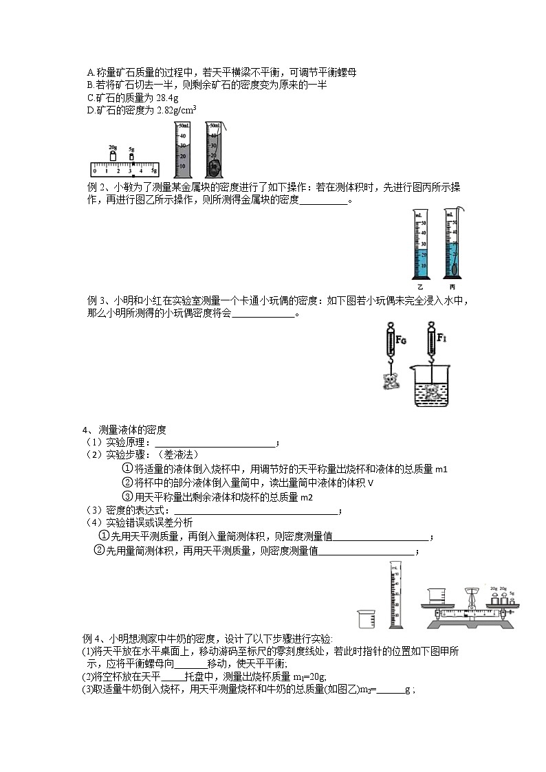 2022年中考物理二轮专题+密度测量专题复习第2页