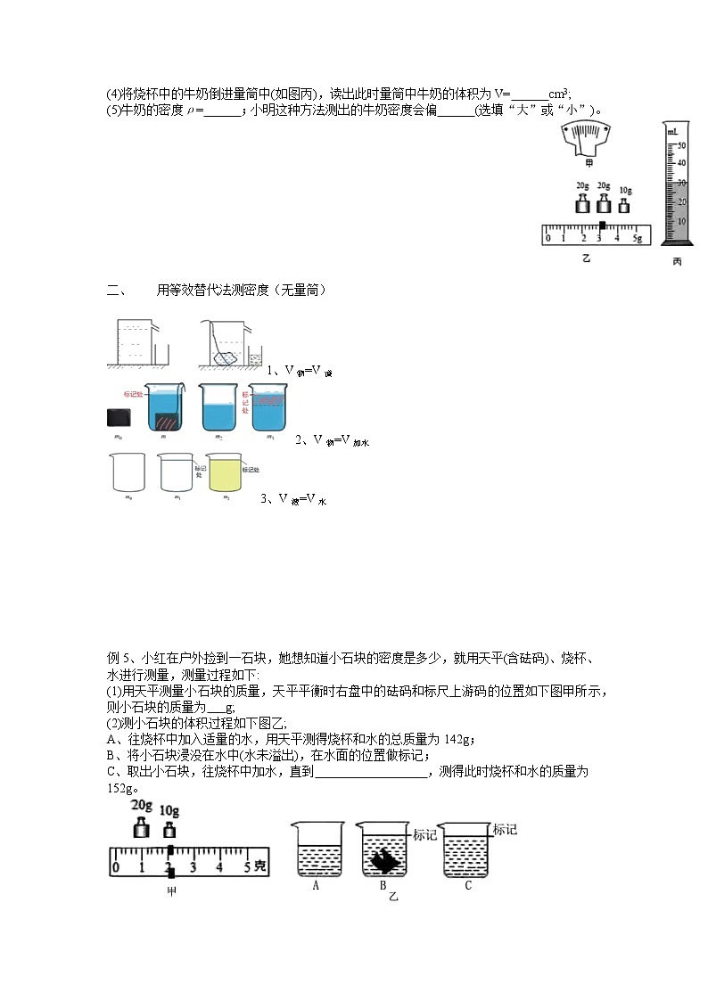2022年中考物理二轮专题+密度测量专题复习第3页