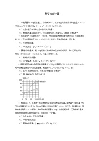 2022年中考物理二轮专题强化训练：热学综合计算