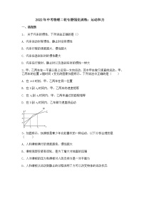 2022年中考物理二轮专题强化训练：运动和力