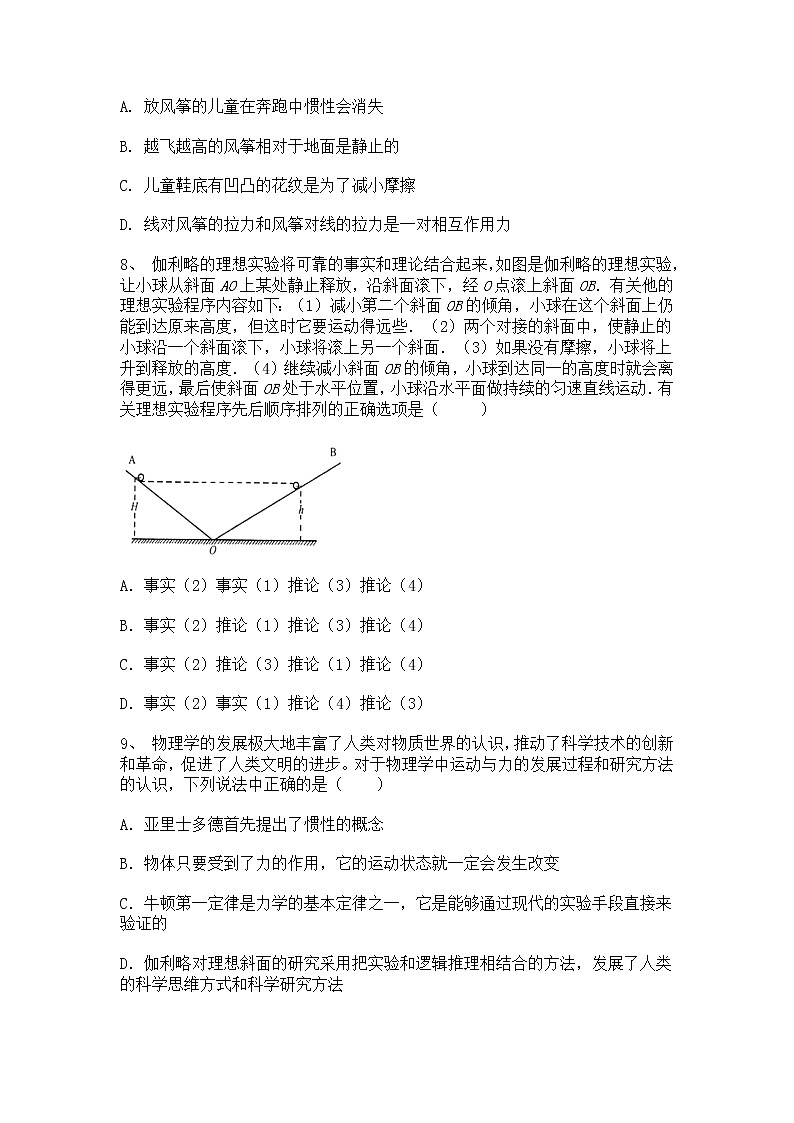 2022年中考物理二轮专题强化训练：运动和力03