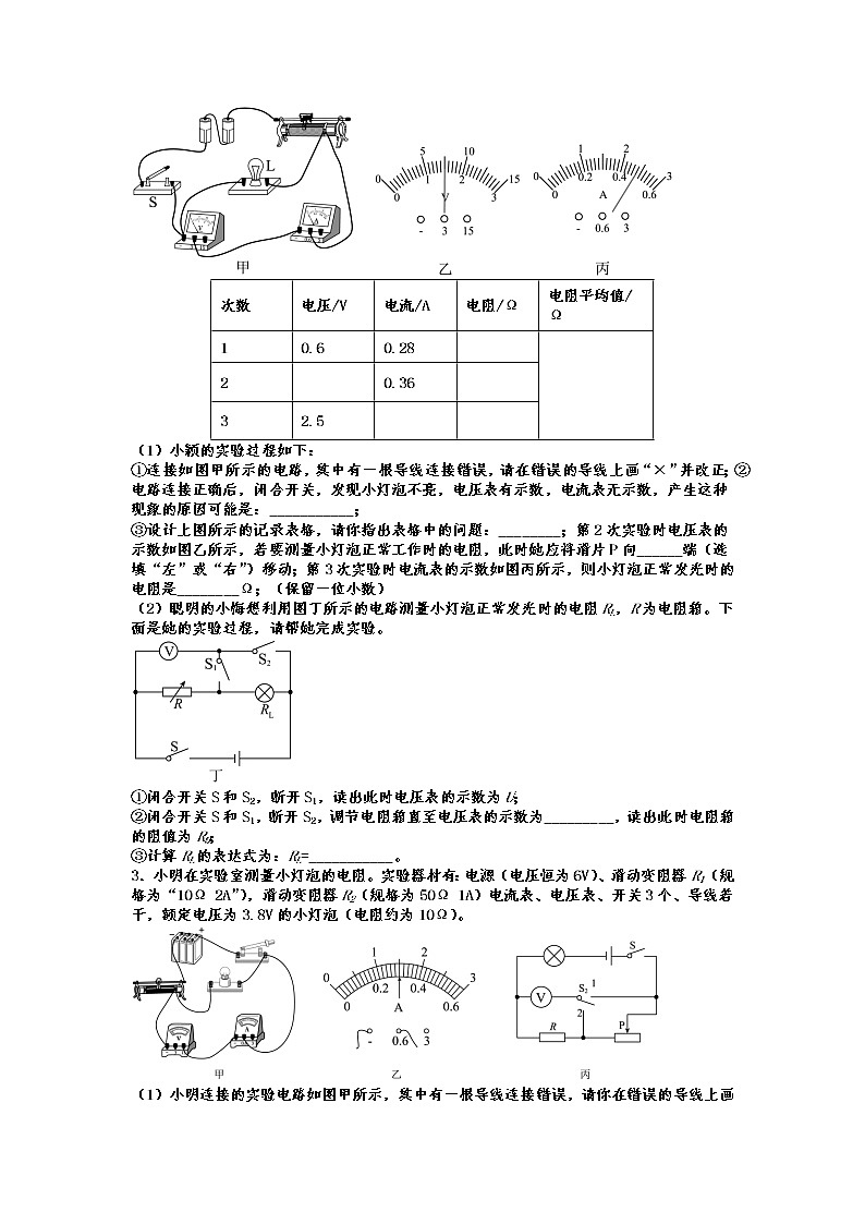 2022年中考物理二轮专题复习——缺电流表法测电阻第2页