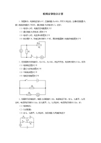 2022年中考物理二轮专题强化训练：欧姆定律综合计算