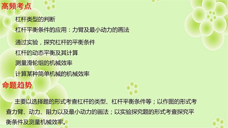 2022年中考物理二轮专题课件《简单机械和机械效率》第3页