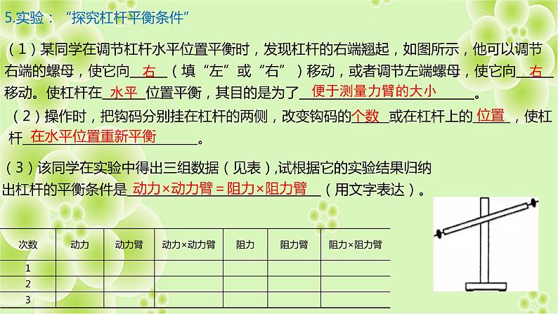 2022年中考物理二轮专题课件《简单机械和机械效率》第7页