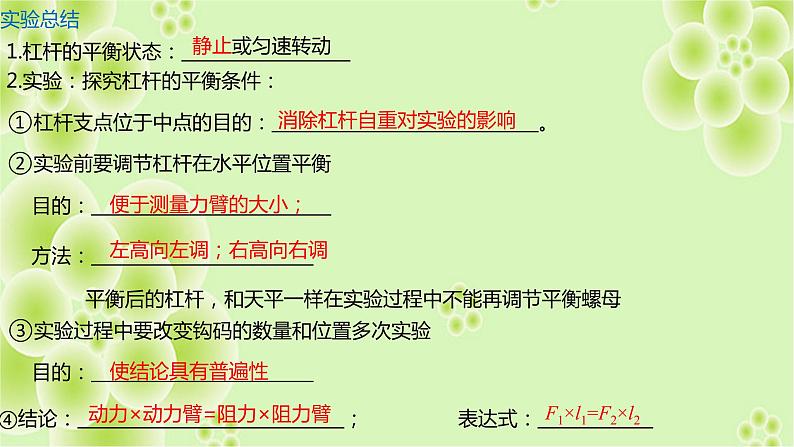 2022年中考物理二轮专题课件《简单机械和机械效率》第8页