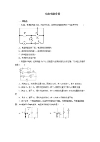 2022年中考物理二轮专题强化训练：动态电路分析