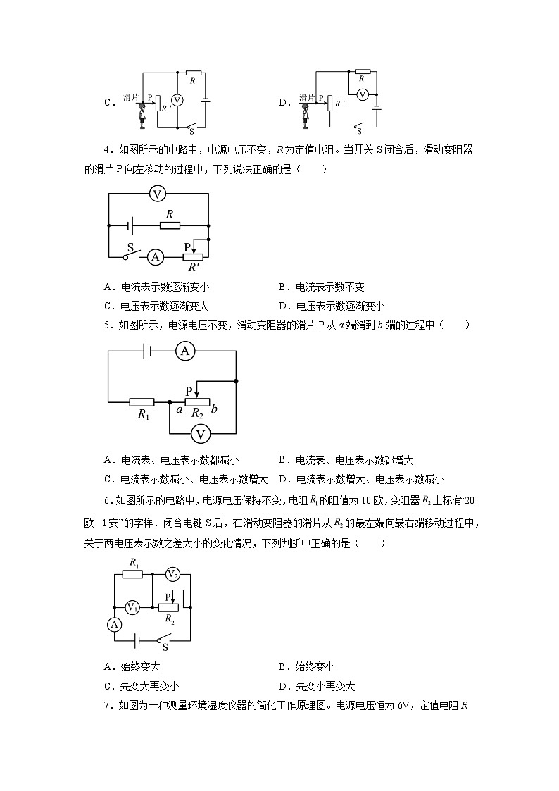2022年中考物理二轮专题强化训练：动态电路分析第2页