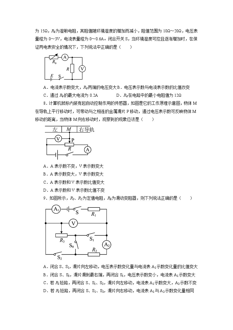 2022年中考物理二轮专题强化训练：动态电路分析第3页