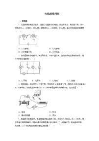 2022年中考物理二轮专题强化训练：电路故障判断
