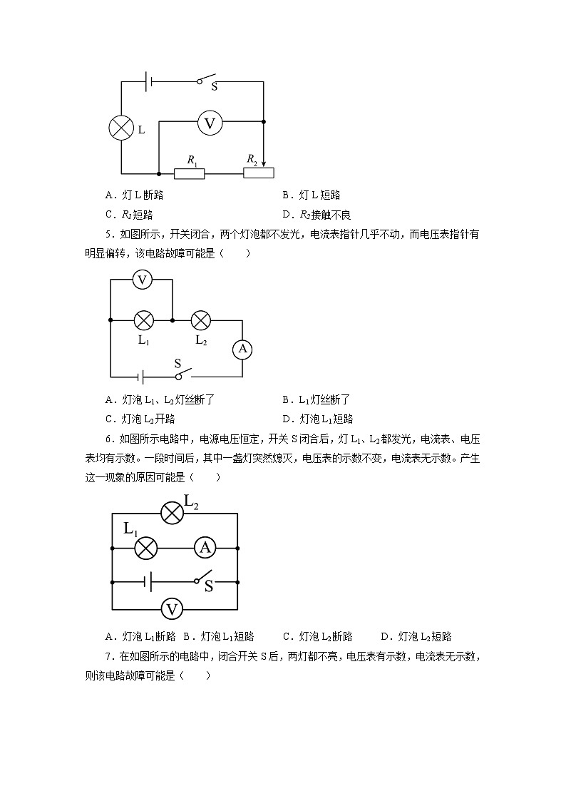 2022年中考物理二轮专题强化训练：电路故障判断第2页