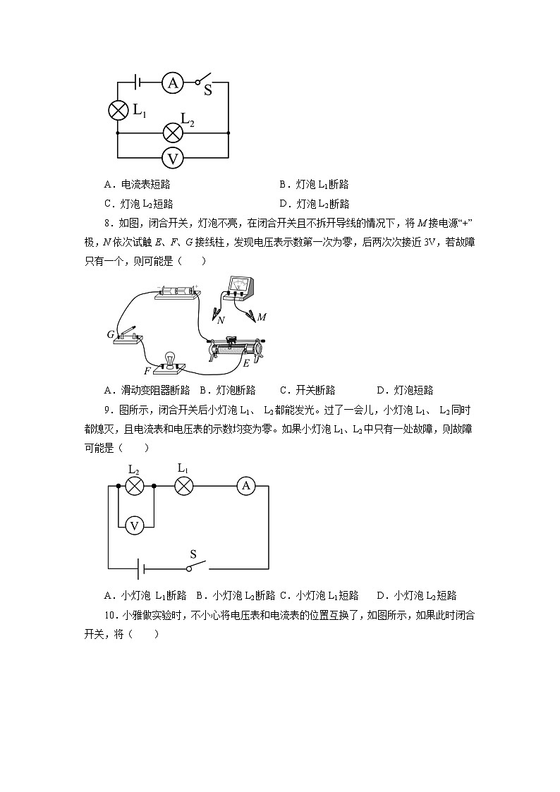 2022年中考物理二轮专题强化训练：电路故障判断第3页