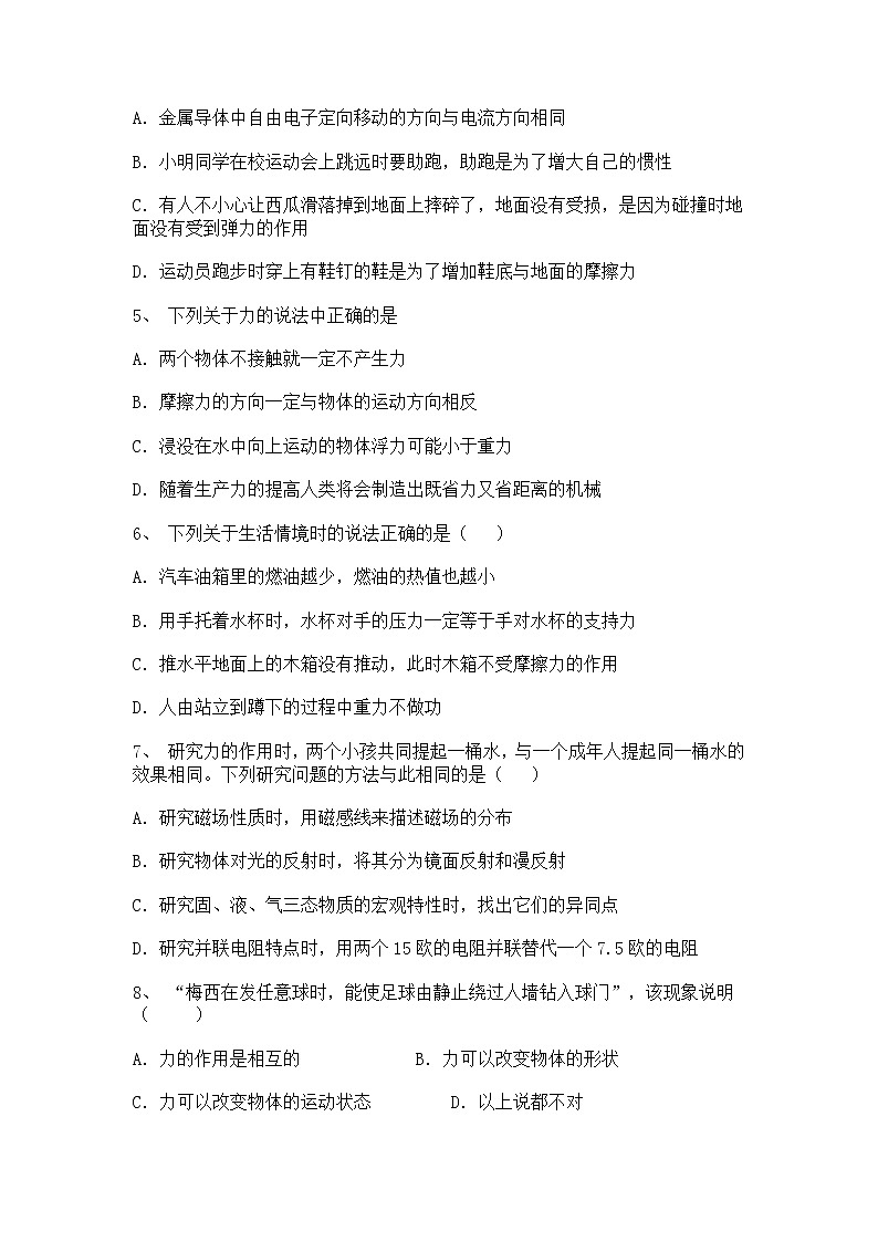 2022年中考物理二轮专题强化训练：力02