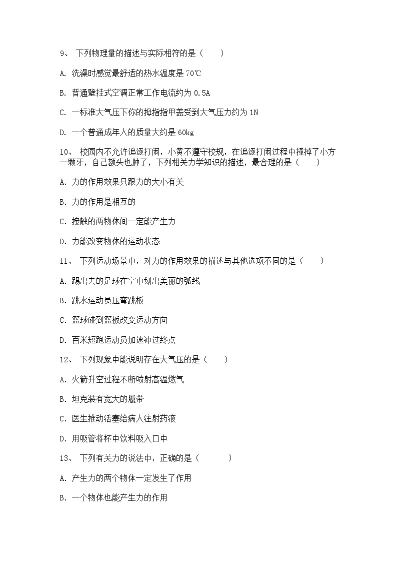 2022年中考物理二轮专题强化训练：力03