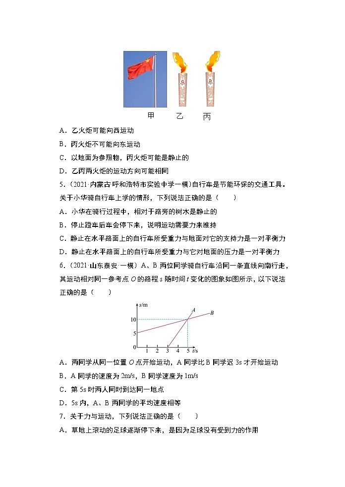 2022年中考物理二轮专题综合测试（运动和力）第2页
