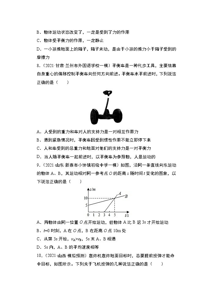 2022年中考物理二轮专题综合测试（运动和力）第3页