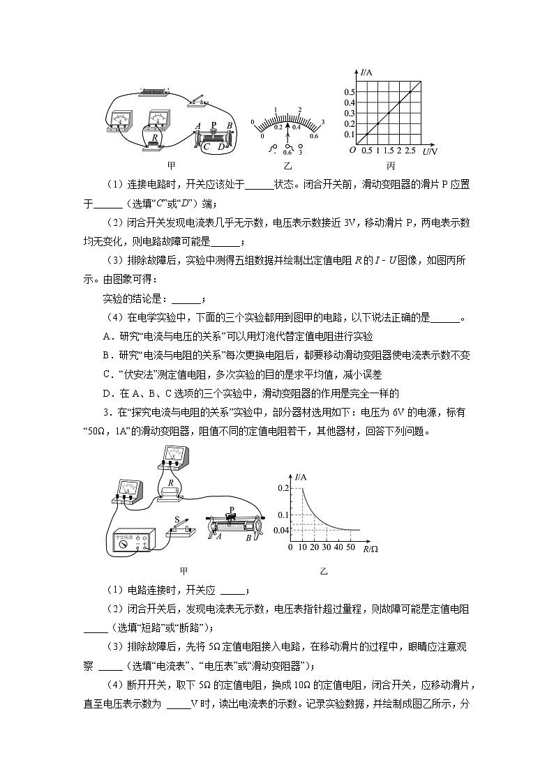 2022年中考物理二轮专题强化训练：探究电流与电压和电阻的关系第2页