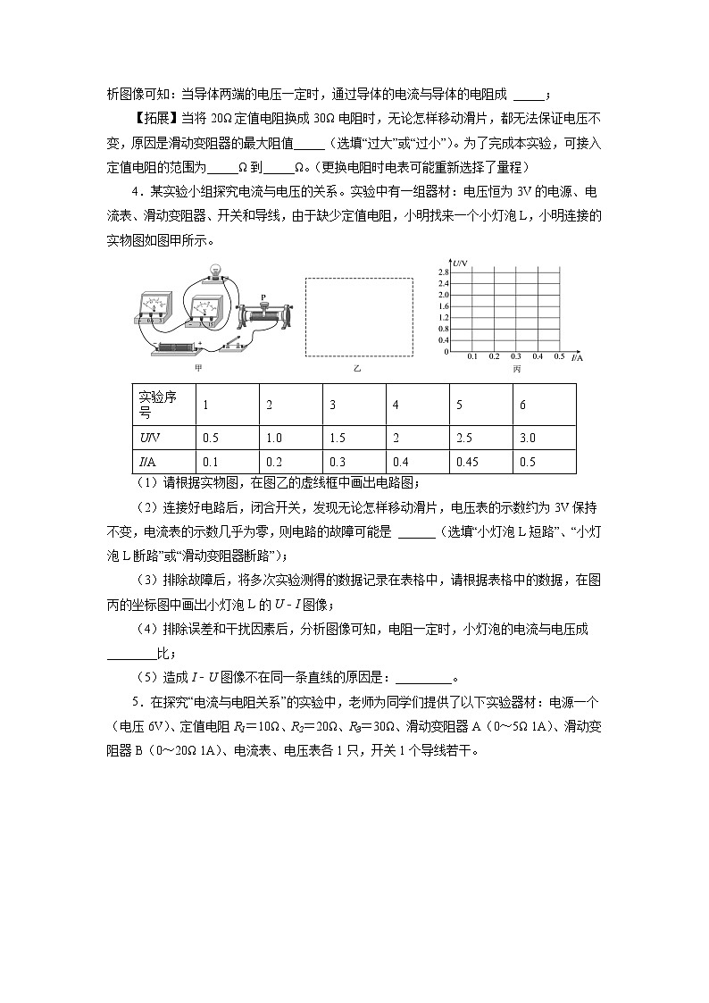 2022年中考物理二轮专题强化训练：探究电流与电压和电阻的关系第3页