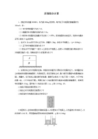 2022年中考物理二轮专题强化训练：压强综合计算