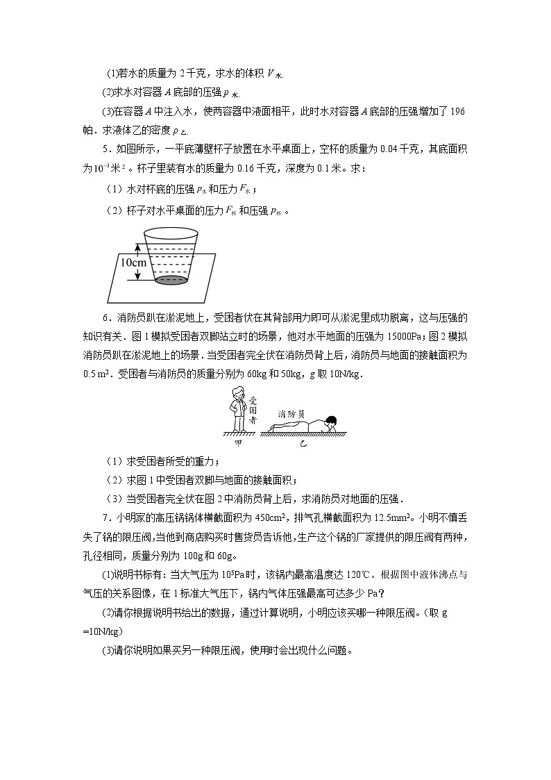 2022年中考物理二轮专题强化训练：压强综合计算第2页