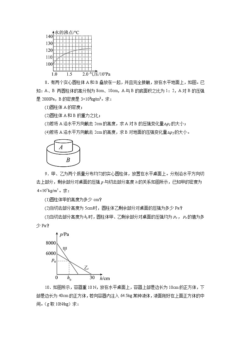 2022年中考物理二轮专题强化训练：压强综合计算第3页