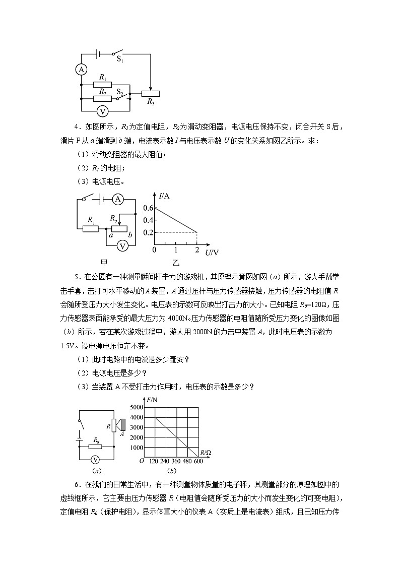 2022年中考物理二轮专题强化训练：动态电路综合计算第2页