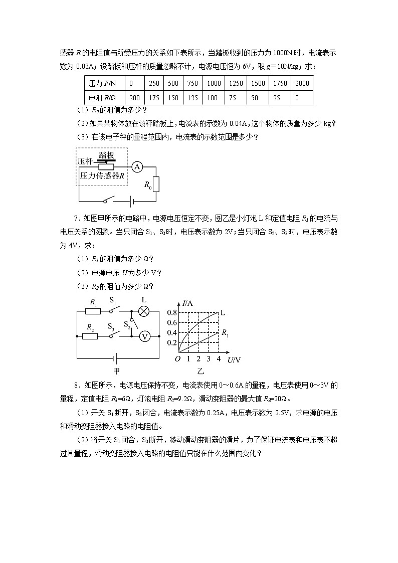 2022年中考物理二轮专题强化训练：动态电路综合计算第3页