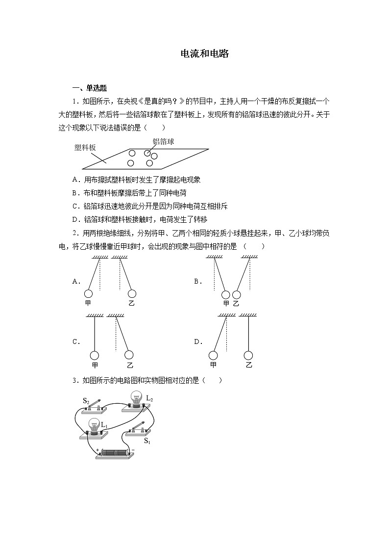 2022年中考物理二轮专题强化训练：电流和电路01