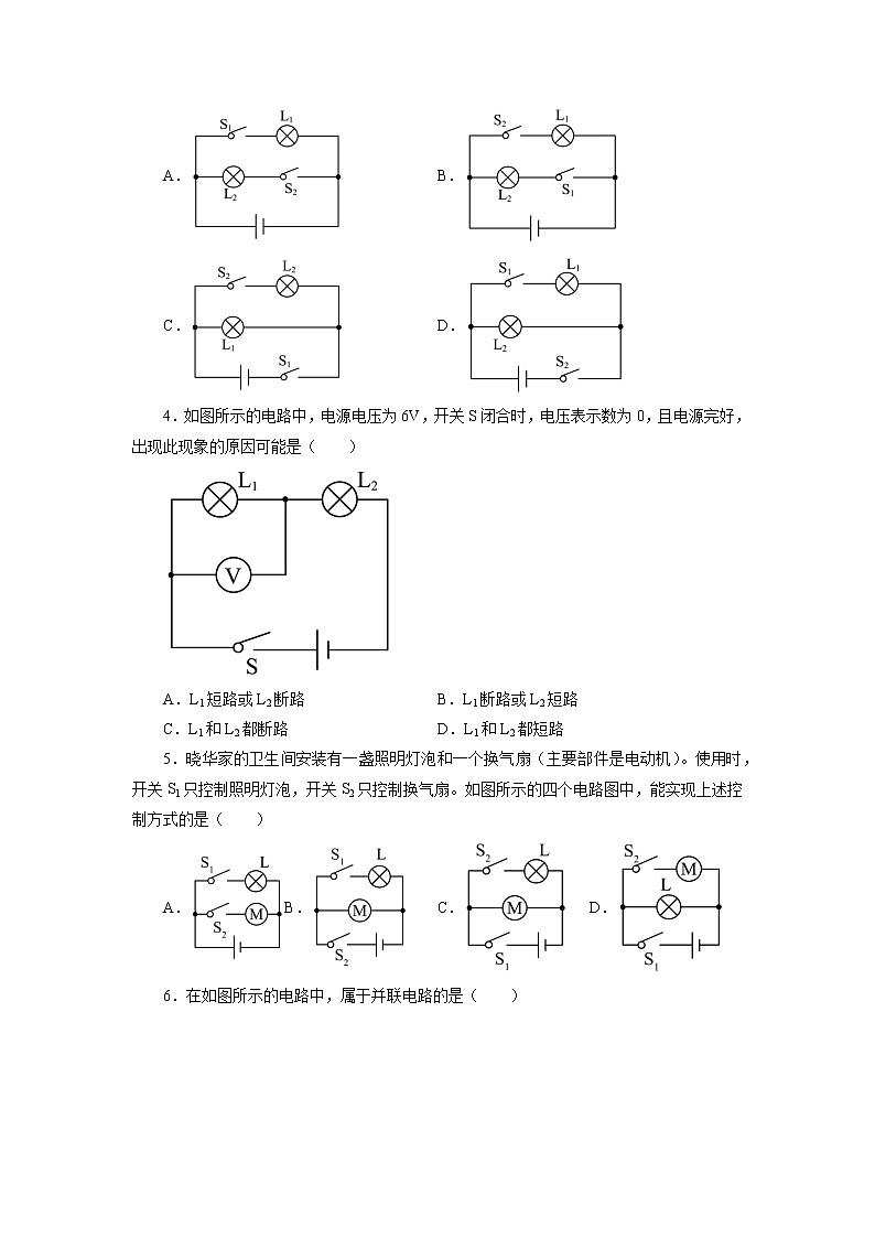 2022年中考物理二轮专题强化训练：电流和电路02