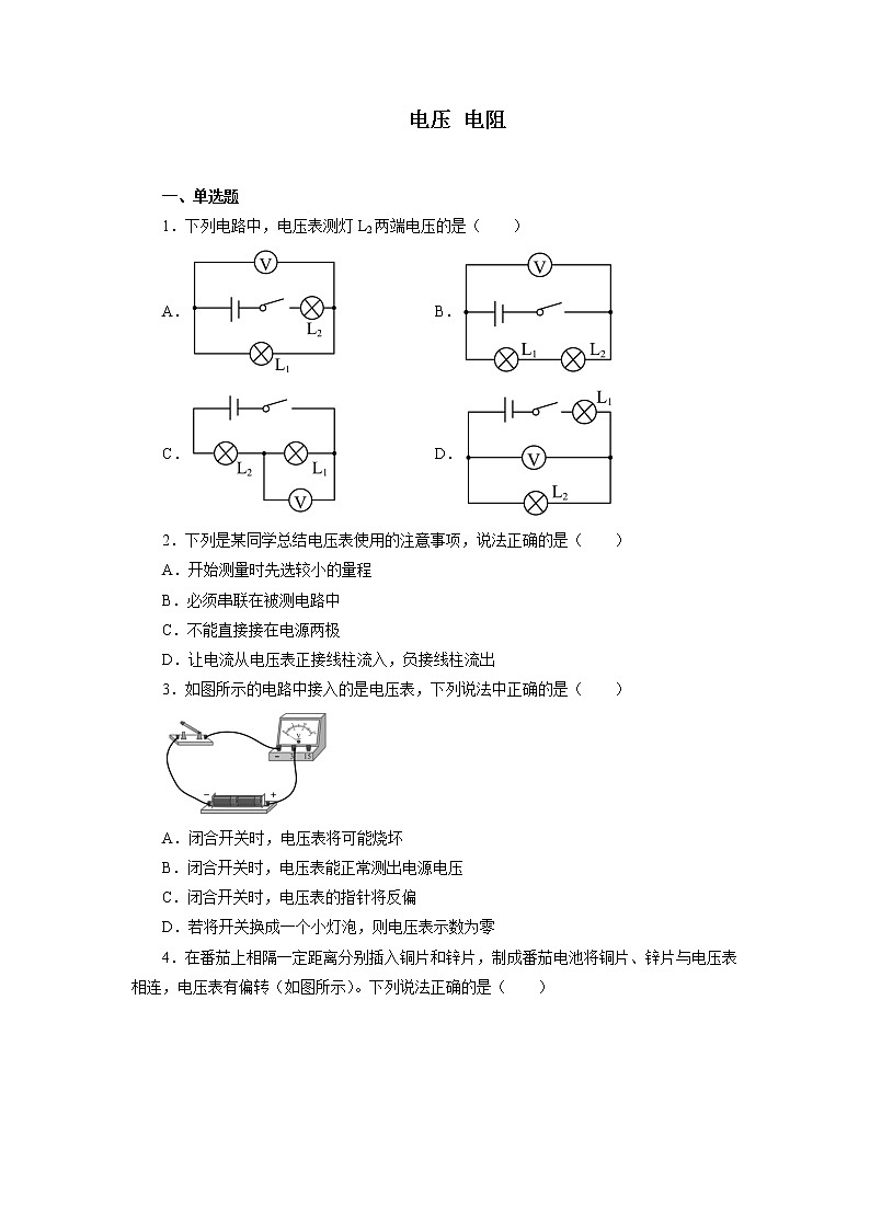 2022年中考物理二轮专题强化训练：电压+电阻第1页