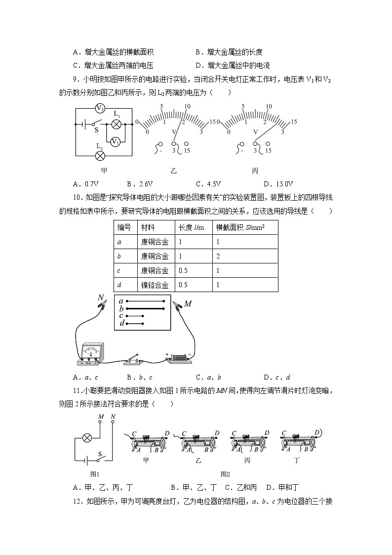 2022年中考物理二轮专题强化训练：电压+电阻第3页