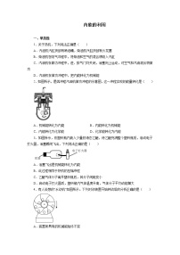 2022年中考物理二轮专题强化训练：内能的利用