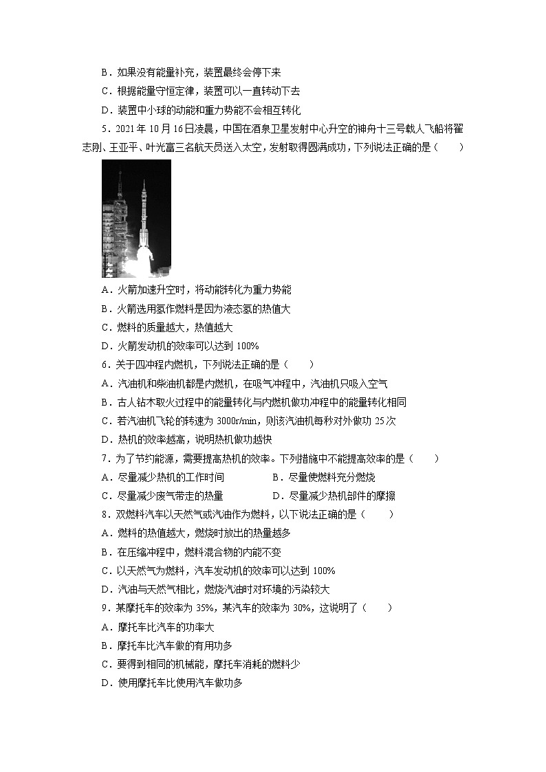 2022年中考物理二轮专题强化训练：内能的利用第2页