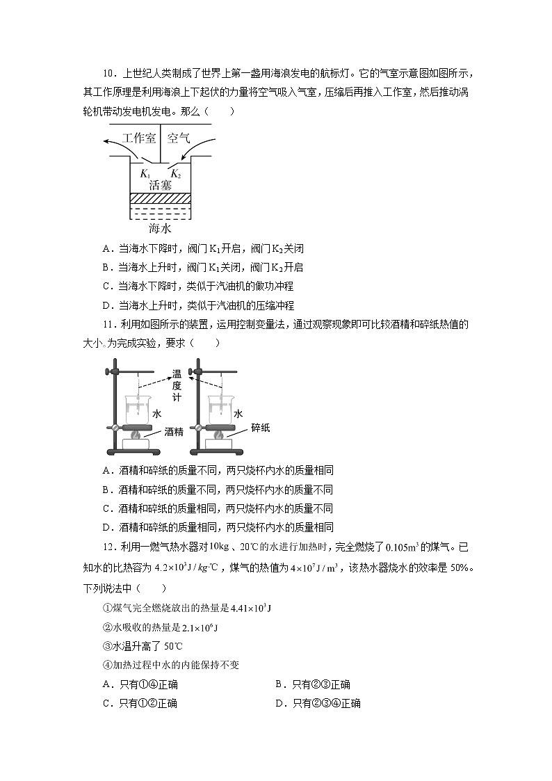 2022年中考物理二轮专题强化训练：内能的利用第3页