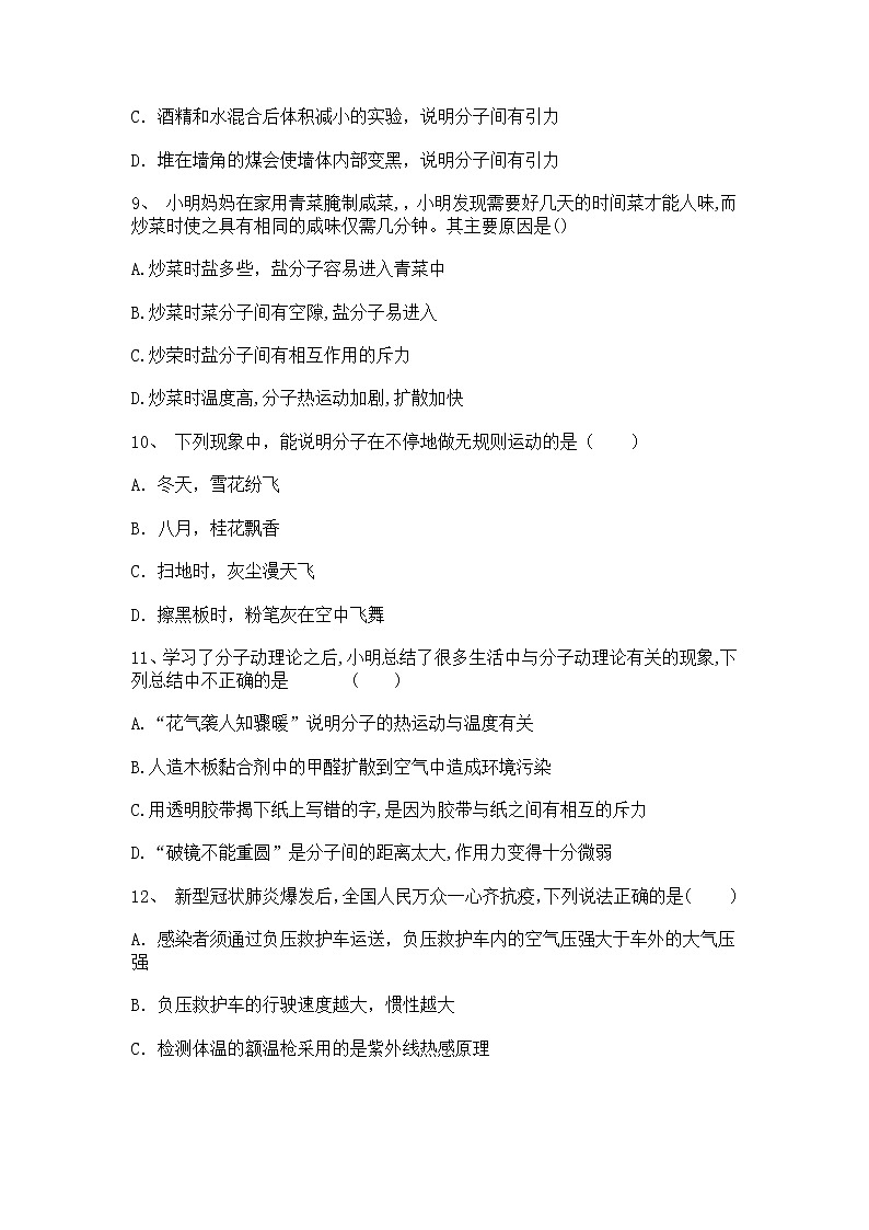 2022年中考物理二轮专题强化训练：内能03